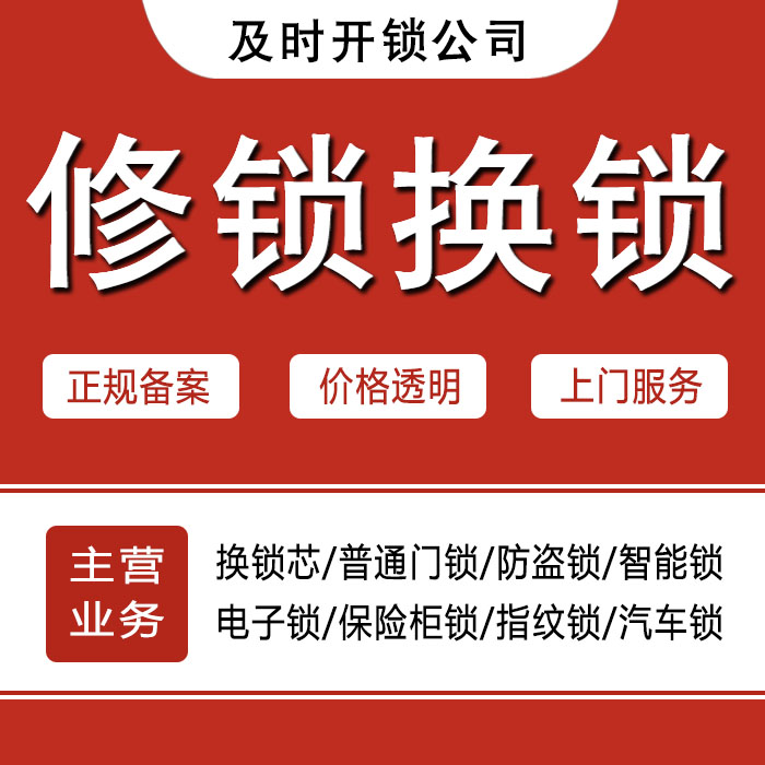 牡丹江西安区24小时上门 [开锁换锁修锁] 防盗门·保险柜·汽车锁
